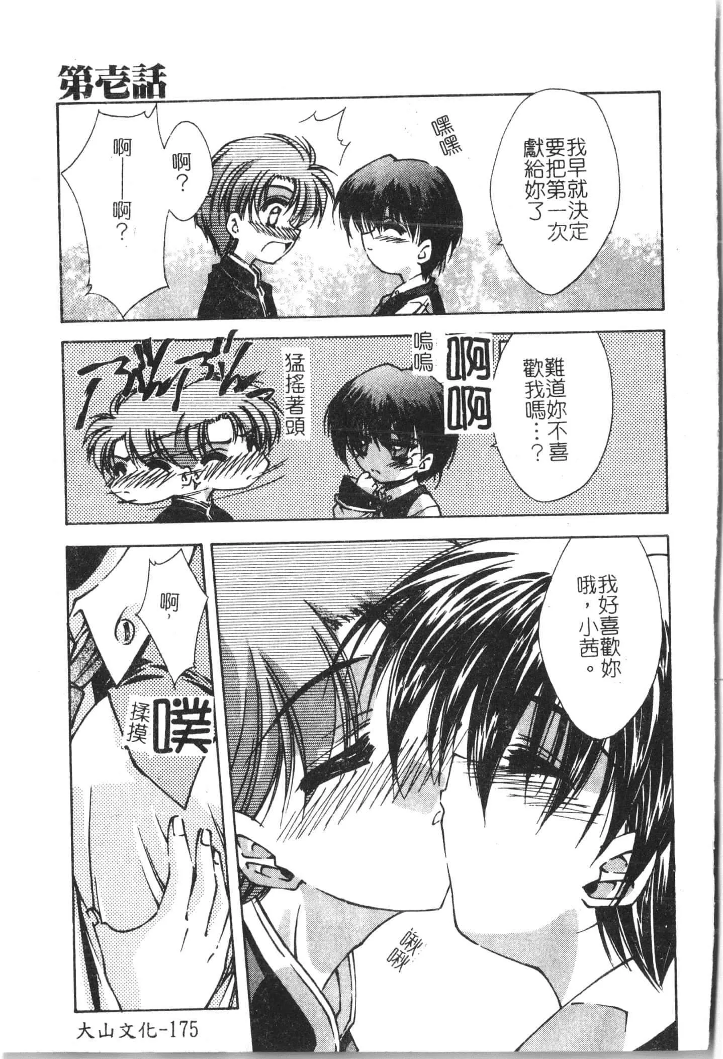 [アンソロジー]美人センセー膣内射精[中文]-[アンソロジー]美人センセー膣内射精[中文] - 图片 176