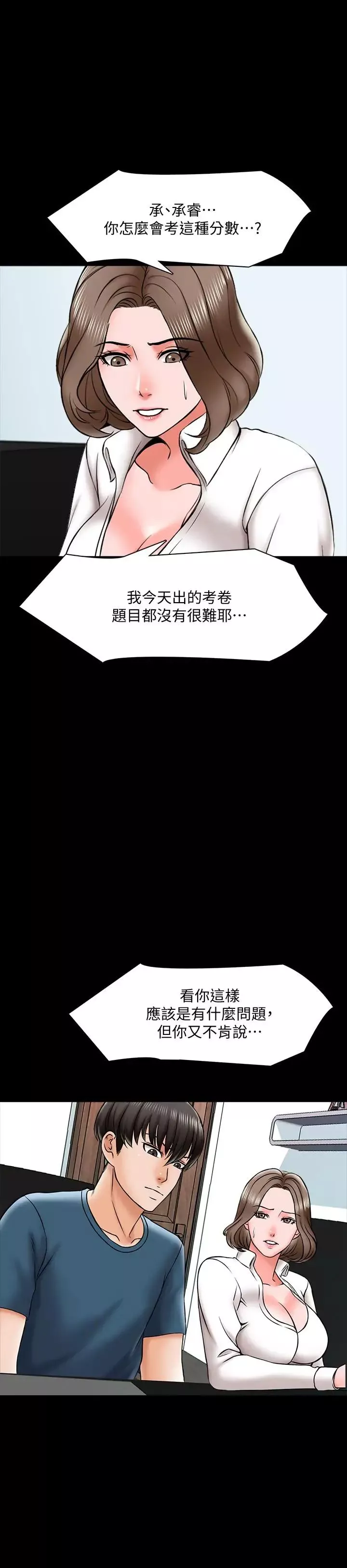 家教老师-第18话-日渐增加的情与欲 - 图片 26