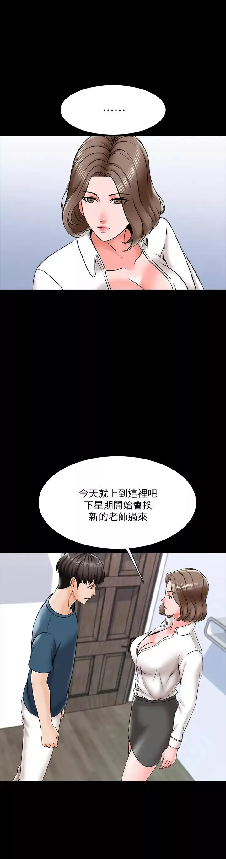 家教老師第18話-日漸增加的情與欲