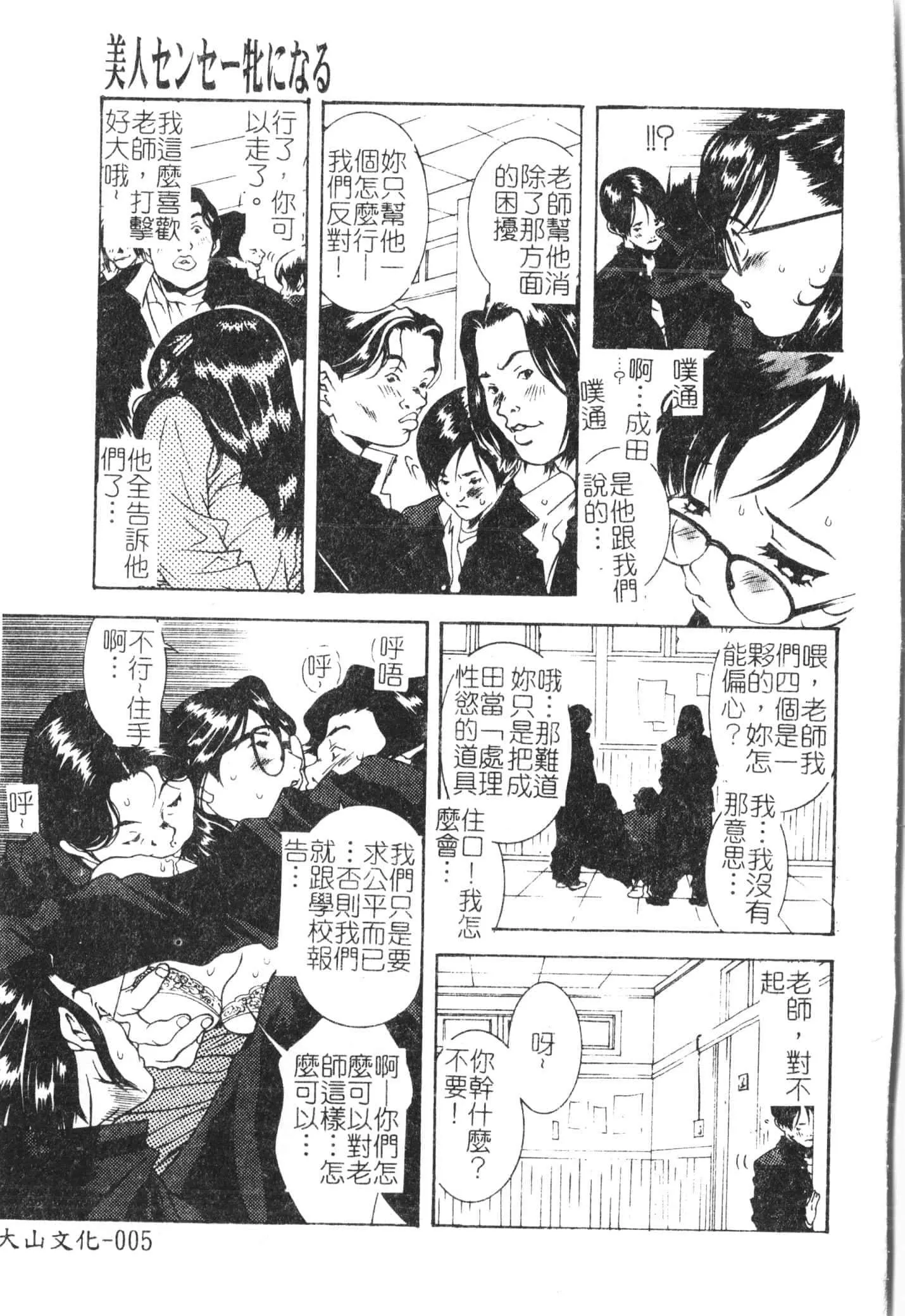 [アンソロジー]美人センセー膣内射精[中文]-[アンソロジー]美人センセー膣内射精[中文] - 图片 189