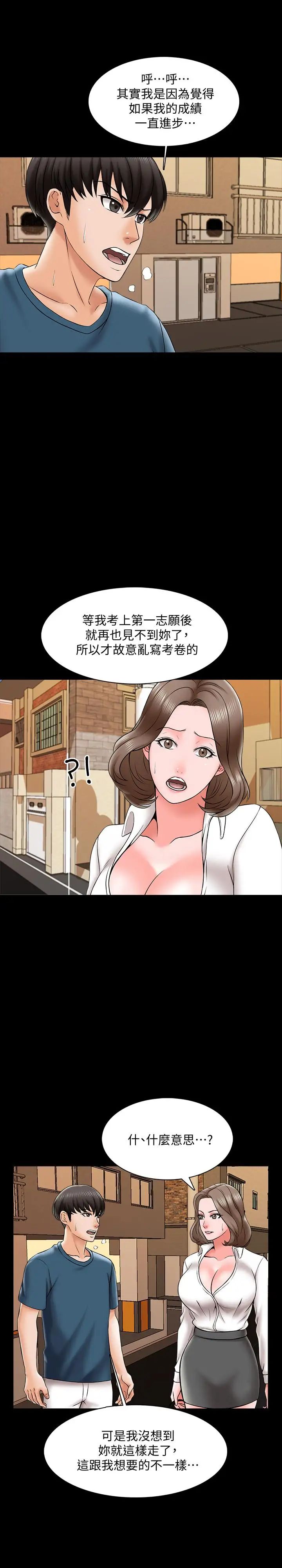 家教老师第18话-日渐增加的情与欲