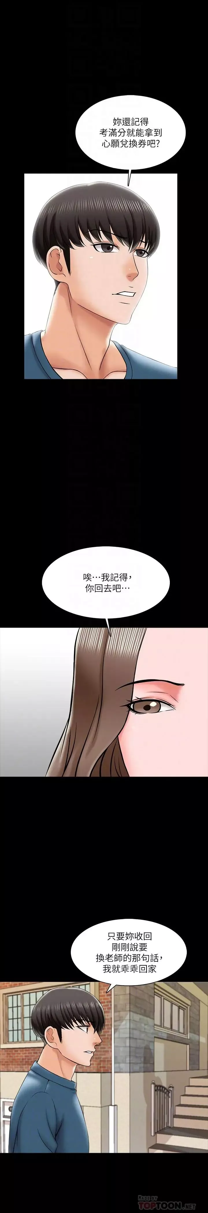 家教老師第19話-老師甜蜜的吻
