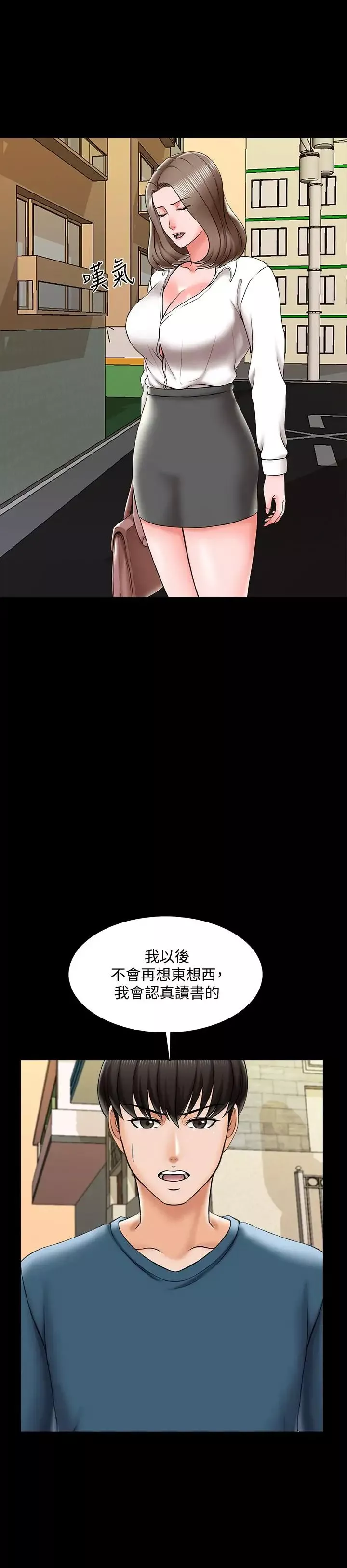 家教老师-第19话-老师甜蜜的吻 - 图片 11