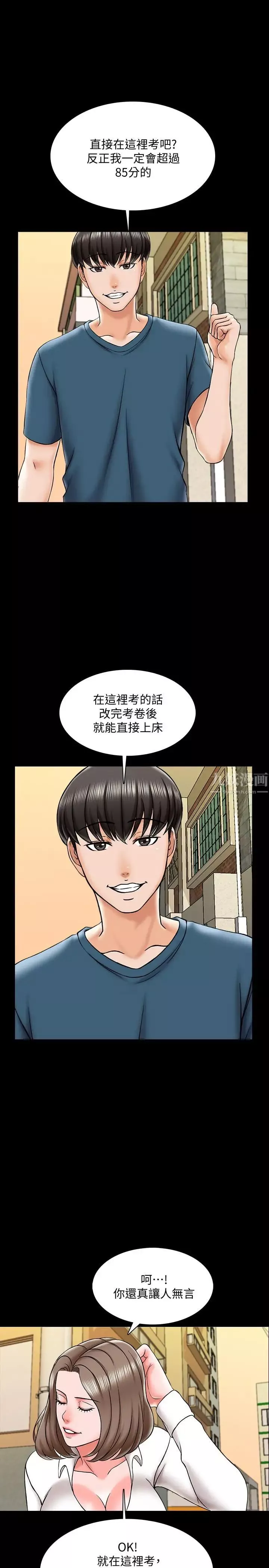 家教老师-第19话-老师甜蜜的吻 - 图片 17