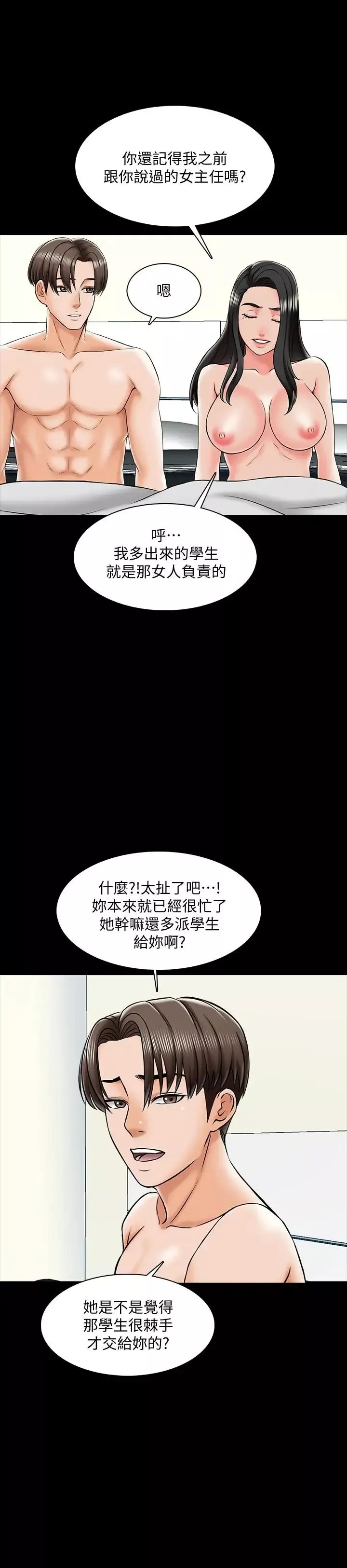 家教老師第19話-老師甜蜜的吻