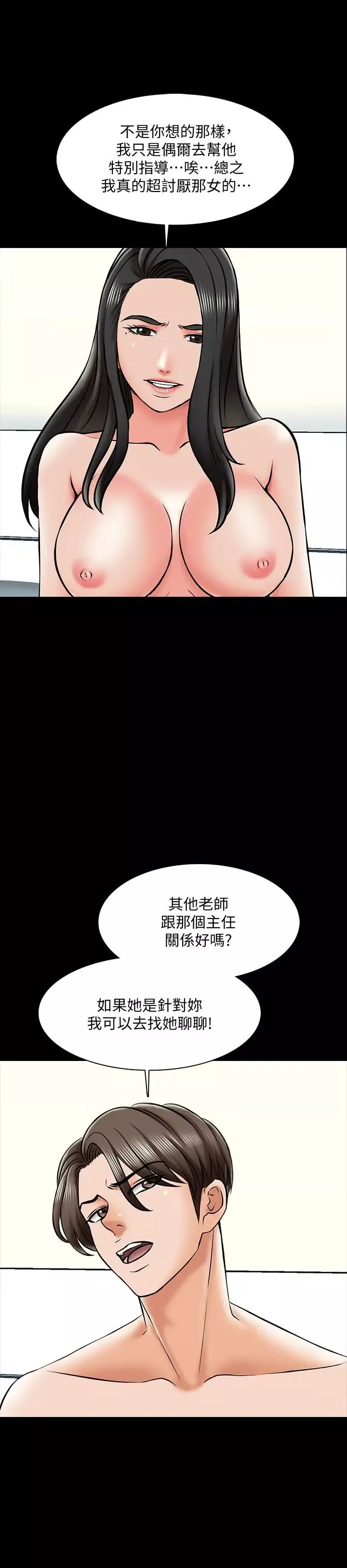 家教老師第19話-老師甜蜜的吻