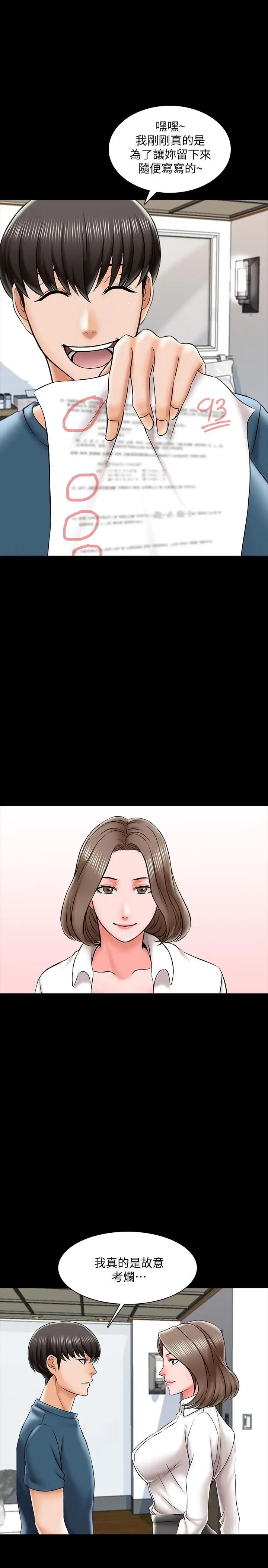 家教老师第19话-老师甜蜜的吻