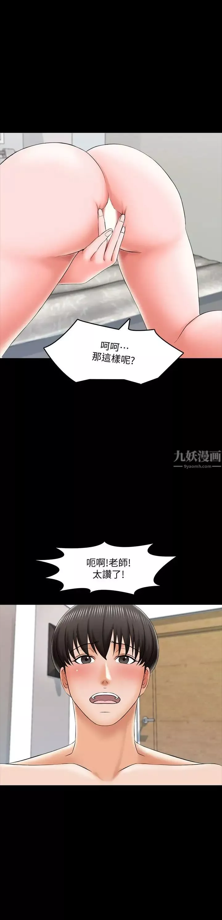 家教老师-第20话-最美味的佳餚 - 图片 29