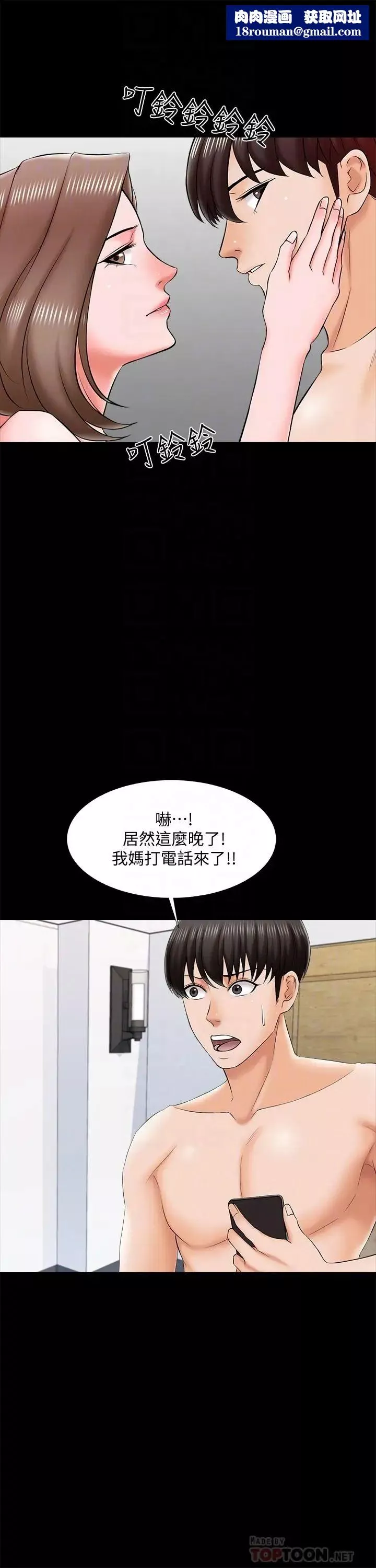 家教老師第21話-野心勃勃的宋老師