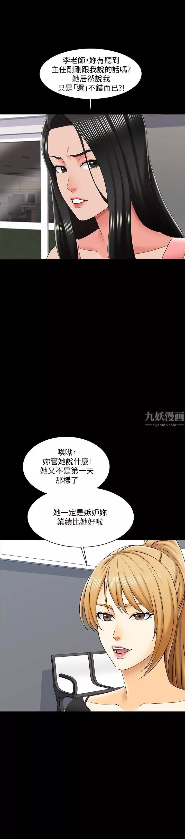 家教老师-第21话-野心勃勃的宋老师 - 图片 19