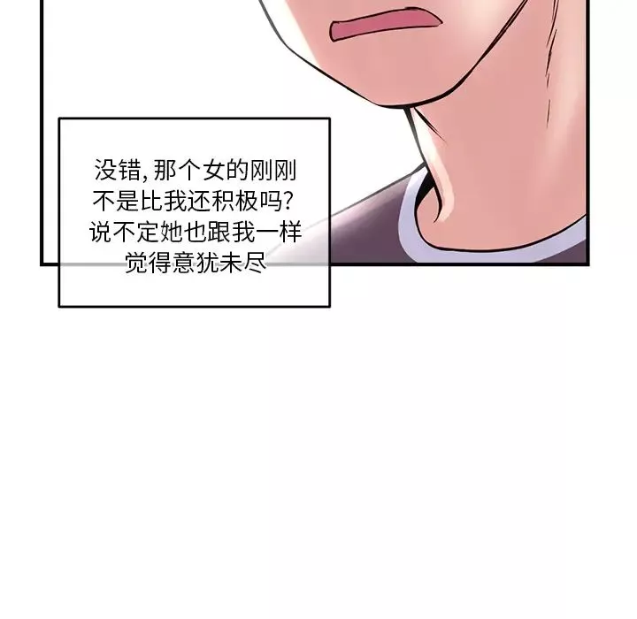 深夜网吧-第2话 - 图片 105