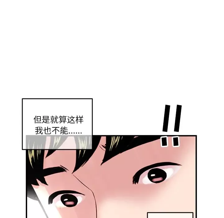 深夜网吧-第2话 - 图片 106