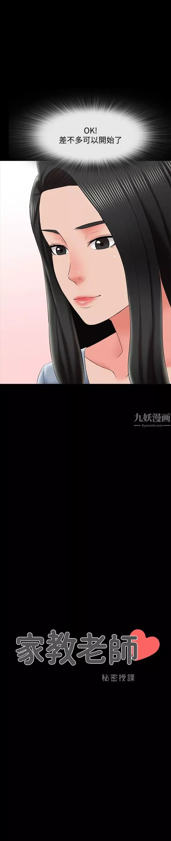家教老師第22話-無法抗拒的觸感