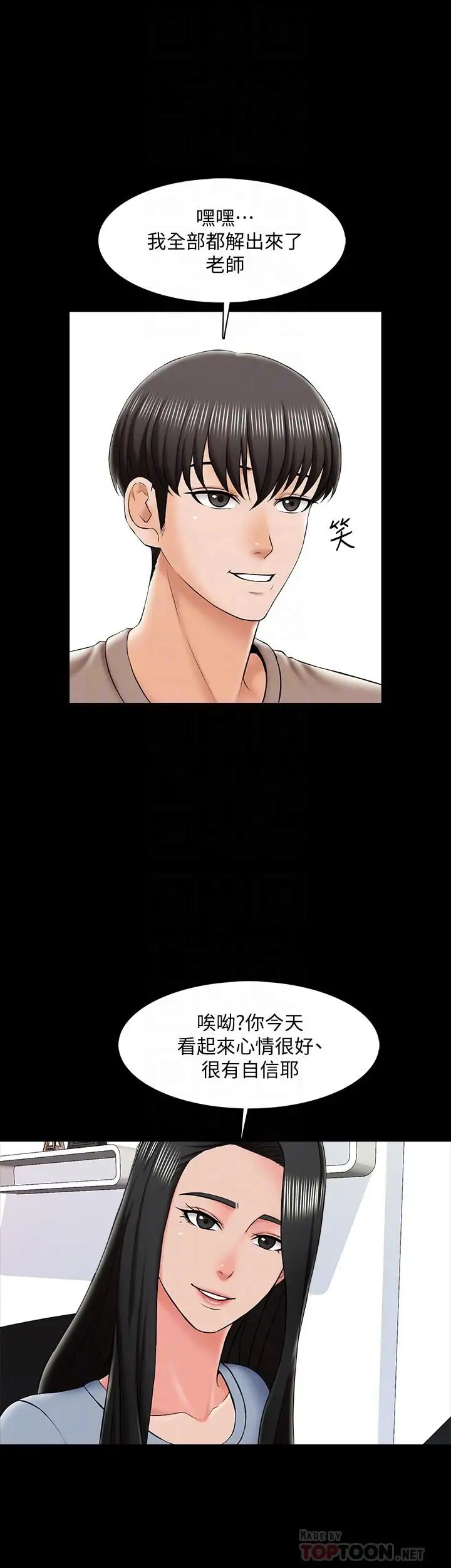 家教老師第22話-無法抗拒的觸感