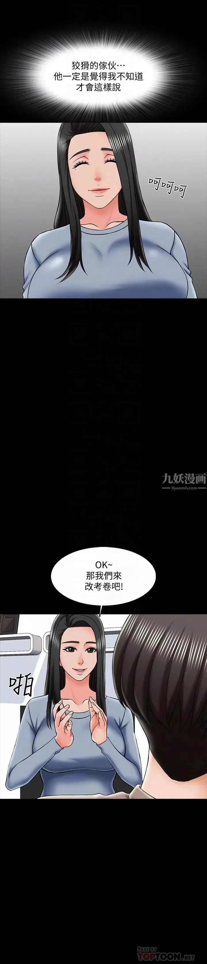 家教老师-第22话-无法抗拒的触感 - 图片 8