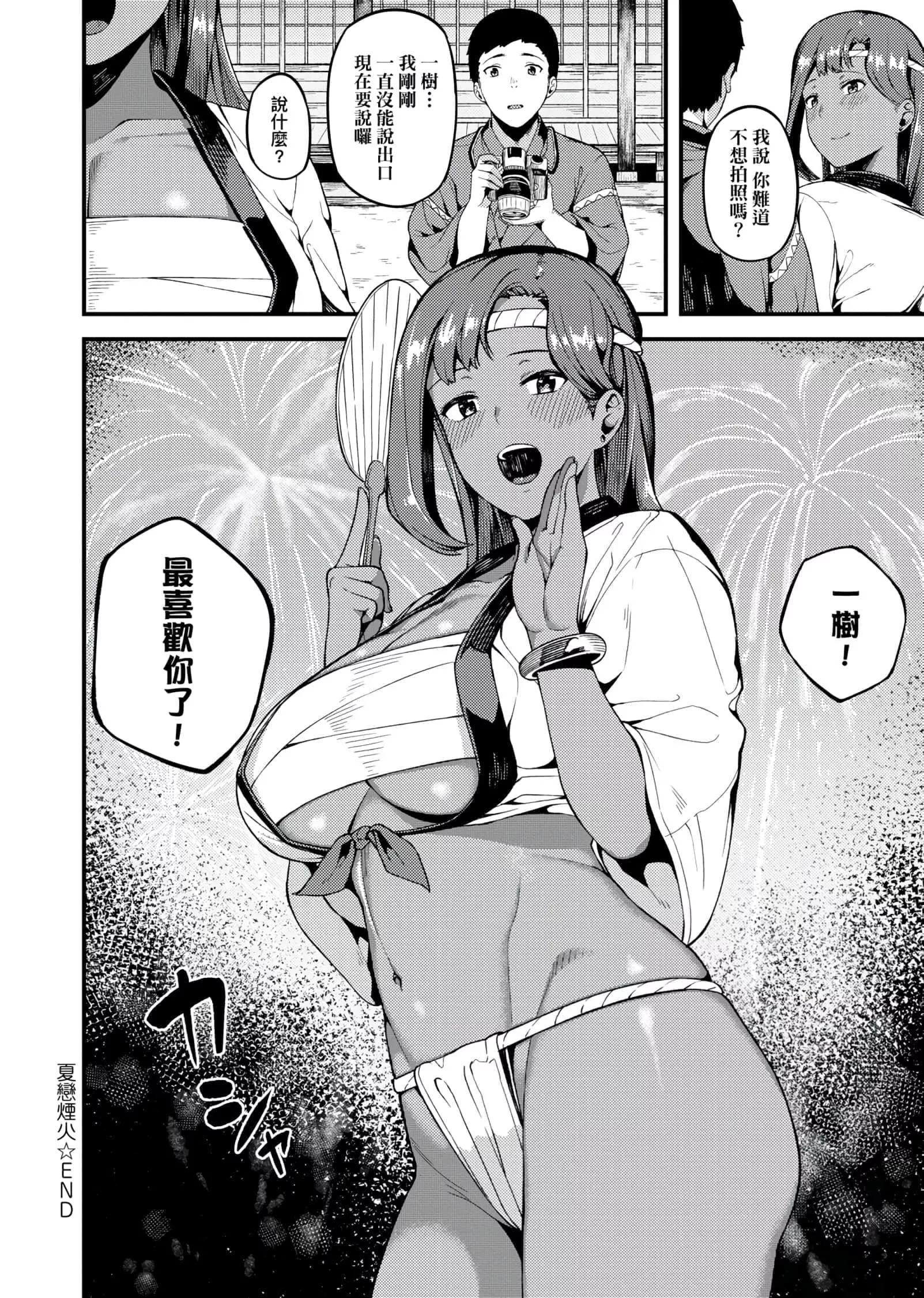 [廃狼]CHOCO×LOVE[未来数位中文版]v2-[廃狼]CHOCO×LOVE[未来数位中文版]v2 - 图片 76