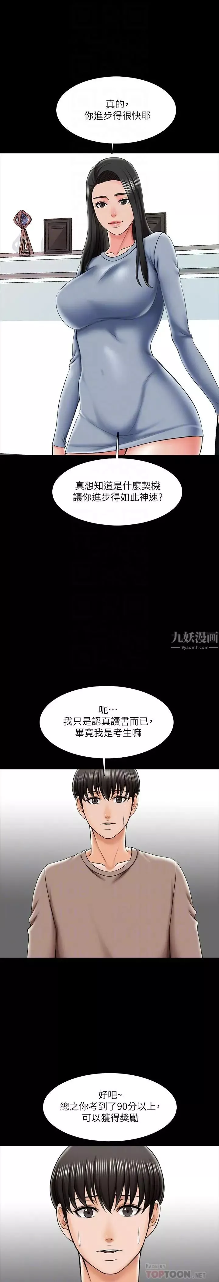 家教老師第22話-無法抗拒的觸感
