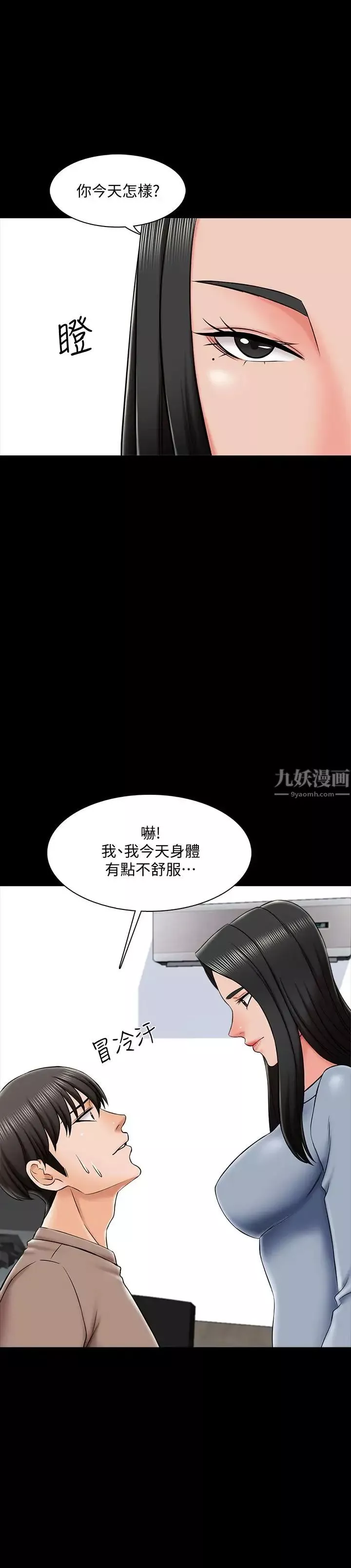家教老師第22話-無法抗拒的觸感