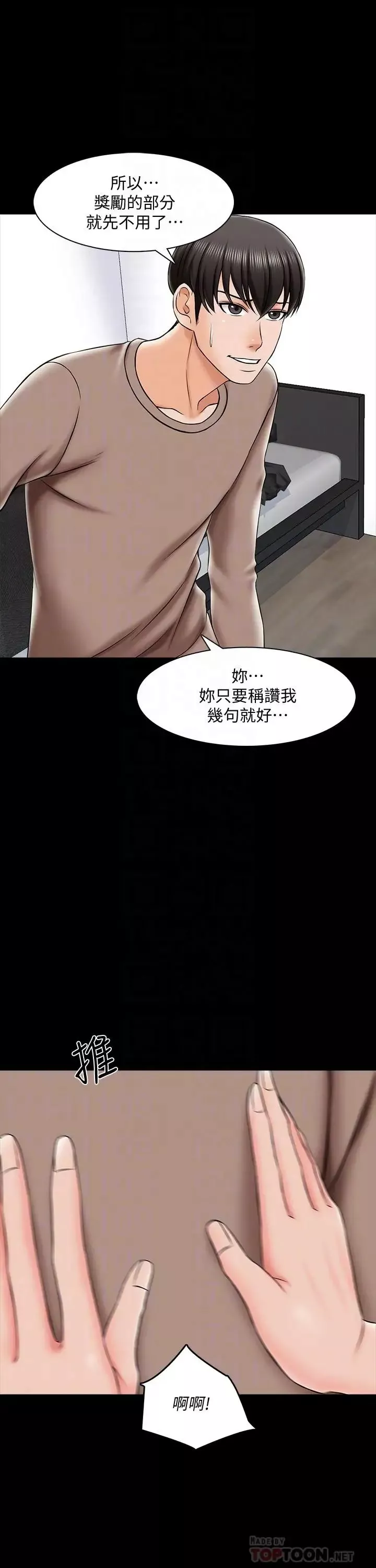 家教老師第22話-無法抗拒的觸感