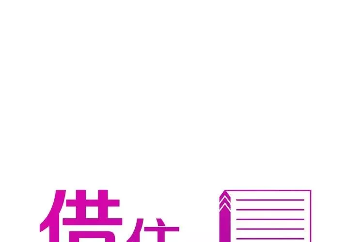 借住教授家第29話
