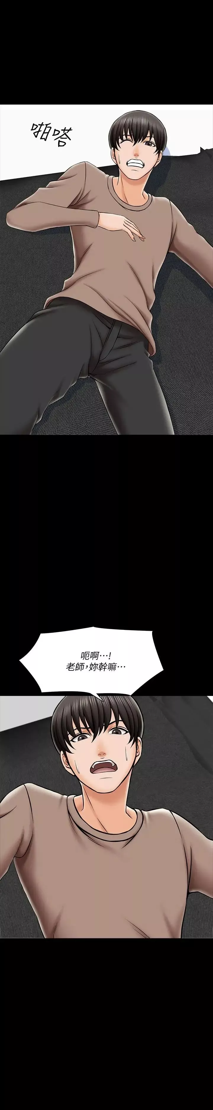 家教老師第22話-無法抗拒的觸感