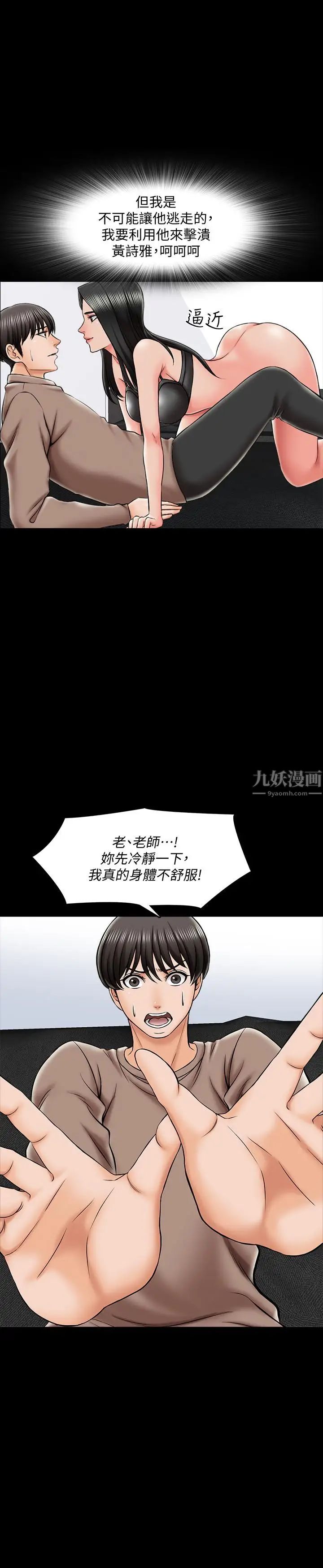 家教老師第22話-無法抗拒的觸感