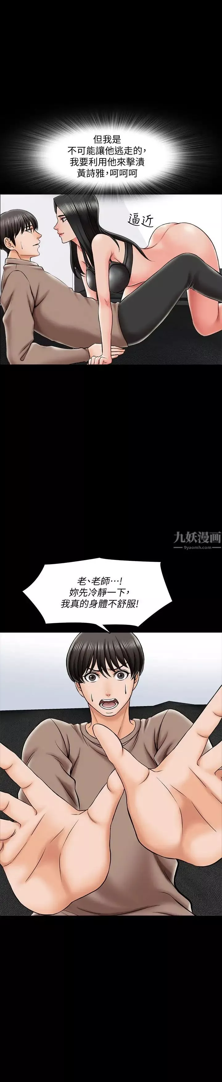 家教老師第22話-無法抗拒的觸感