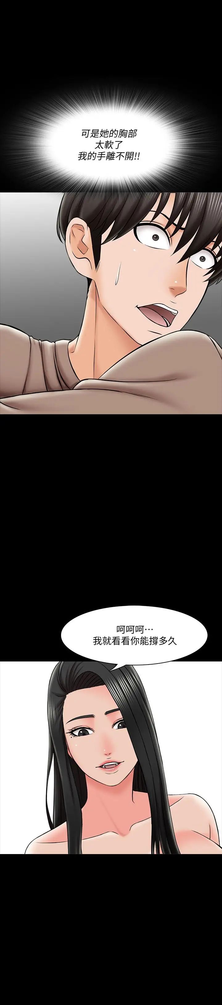 家教老师第22话-无法抗拒的触感