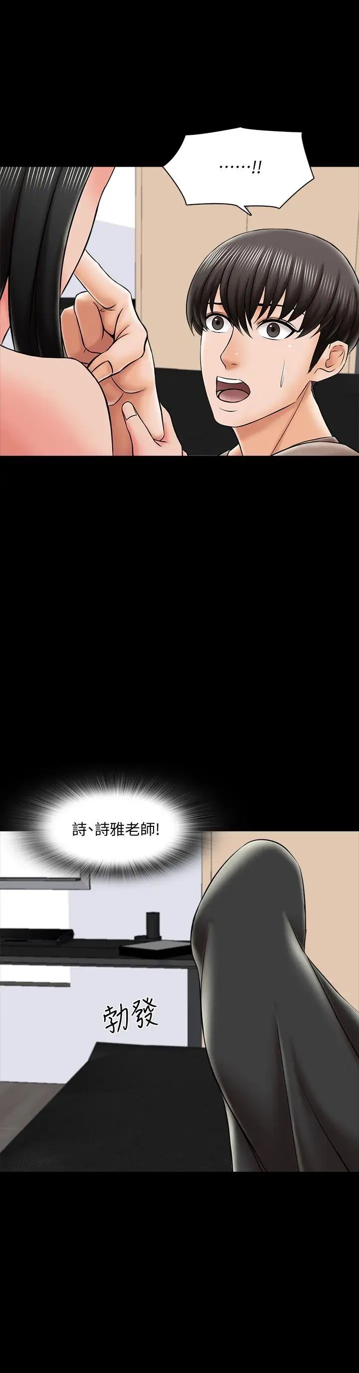 家教老师第22话-无法抗拒的触感