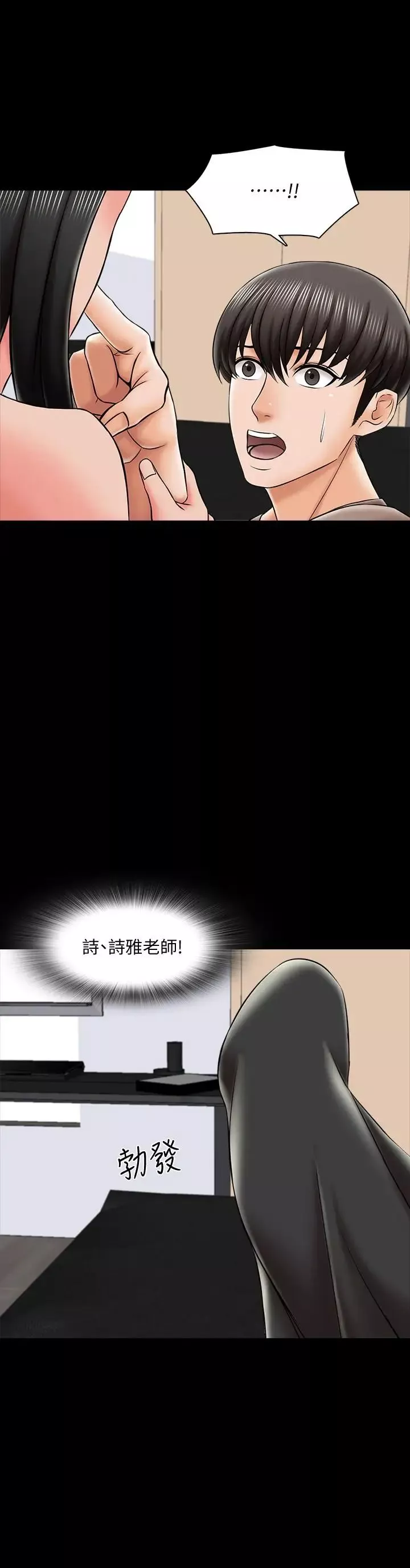 家教老師第22話-無法抗拒的觸感