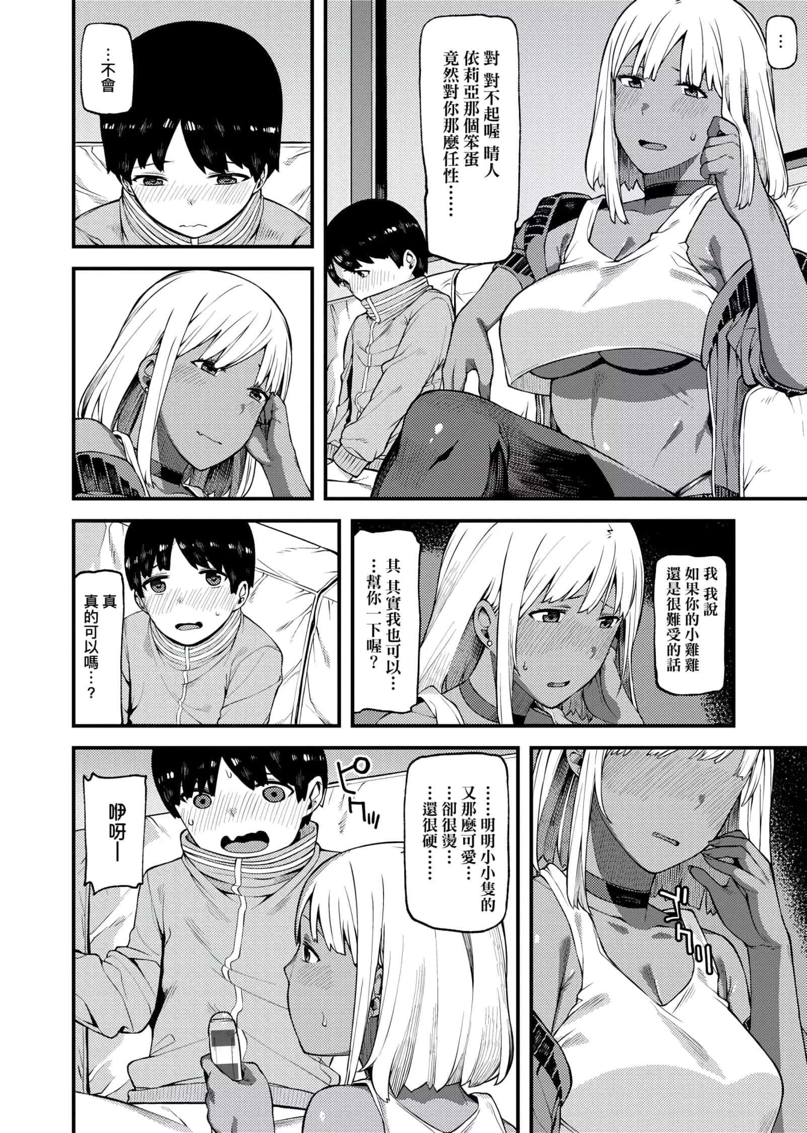 [廃狼]CHOCO×LOVE[未来数位中文版]v2-[廃狼]CHOCO×LOVE[未来数位中文版]v2 - 图片 104