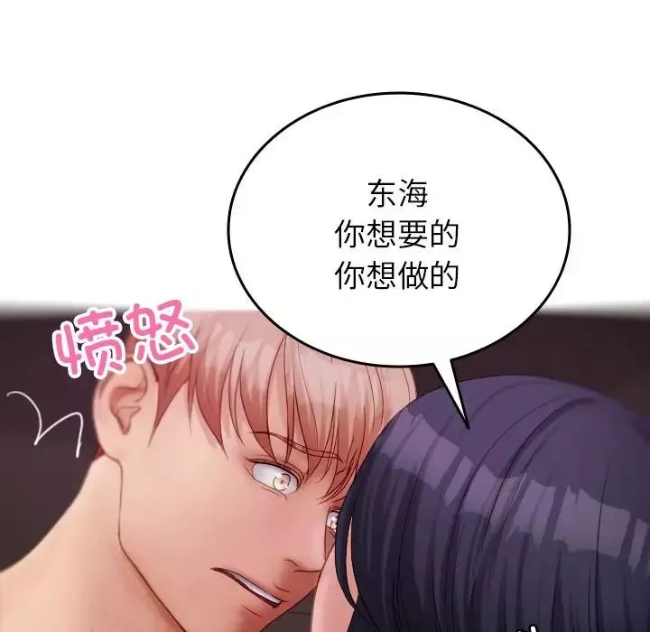 借住教授家-第29话 - 图片 91