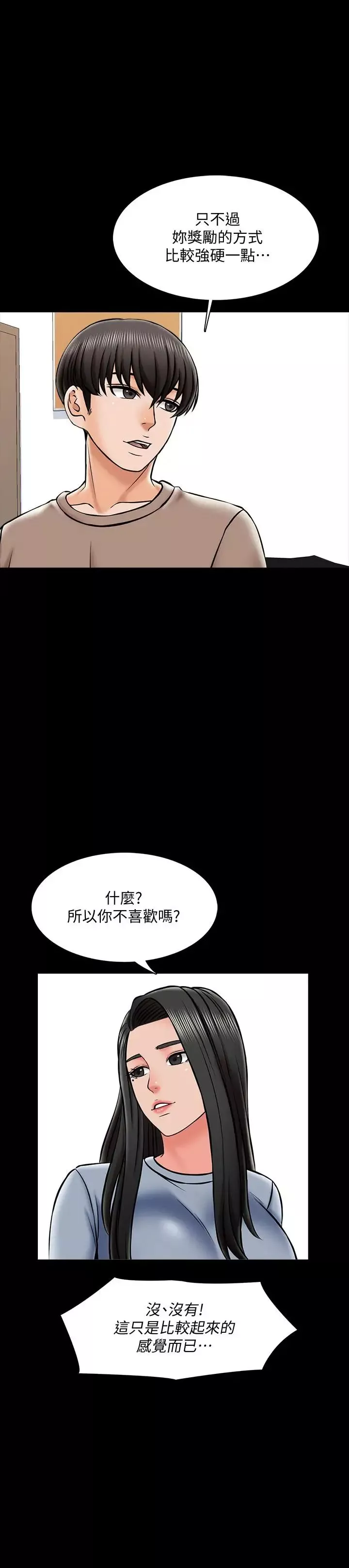 家教老師第24話-今天也出去做吧