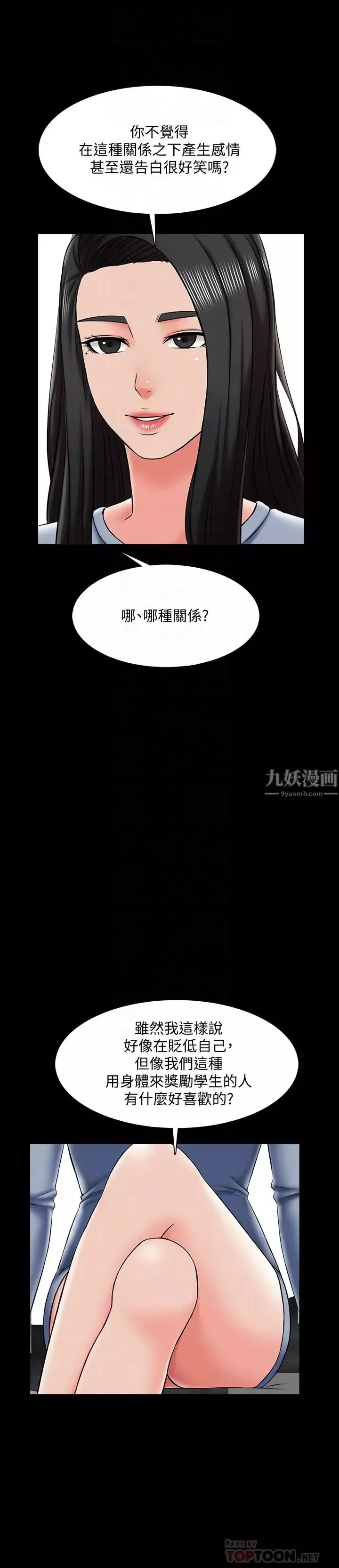 家教老師第24話-今天也出去做吧
