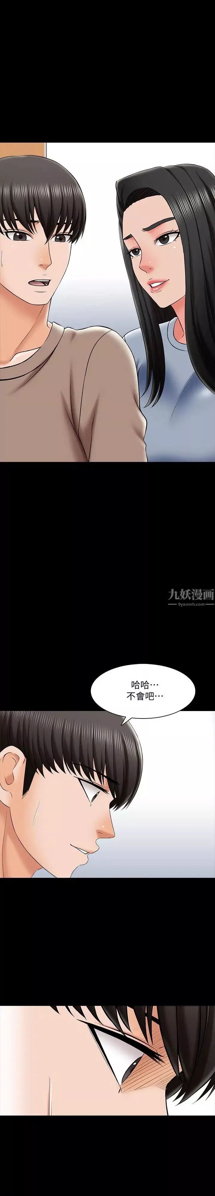 家教老師第24話-今天也出去做吧