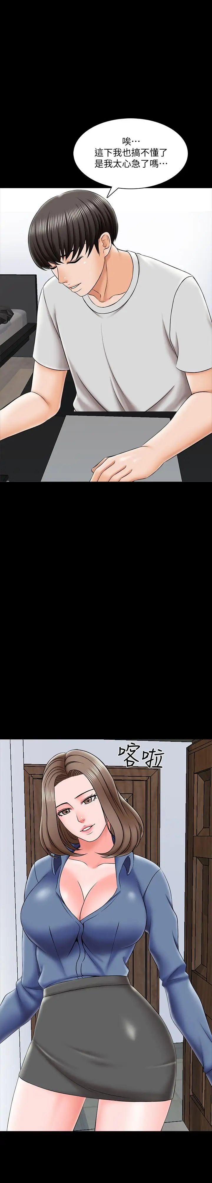 家教老師第24話-今天也出去做吧