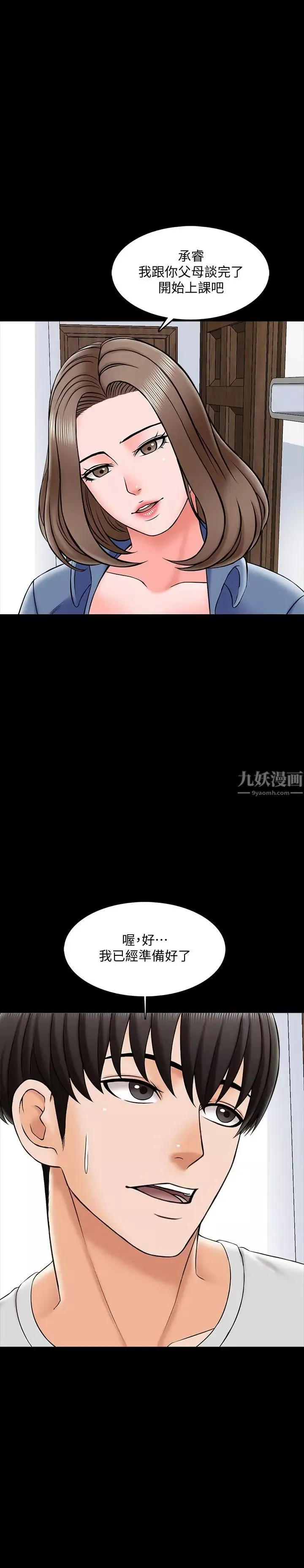 家教老师-第24话-今天也出去做吧 - 图片 23