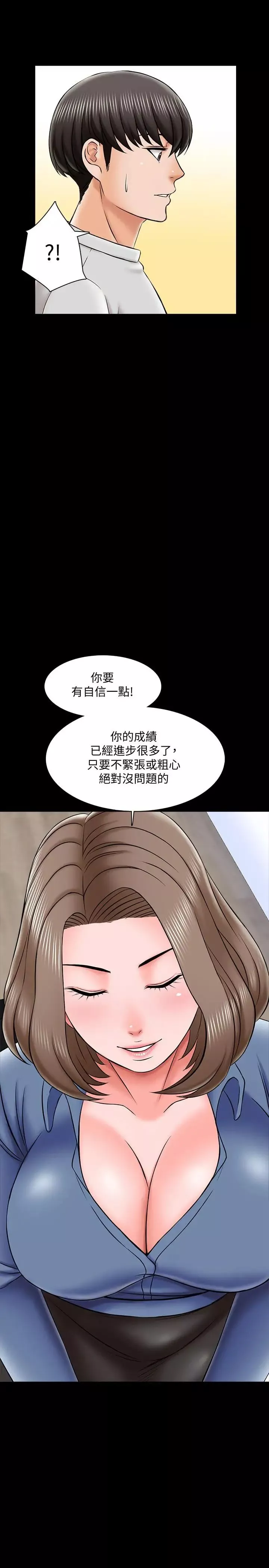家教老師第24話-今天也出去做吧