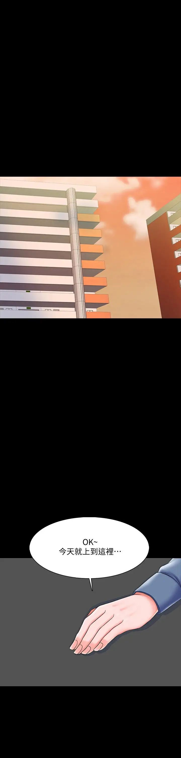 家教老师第24话-今天也出去做吧