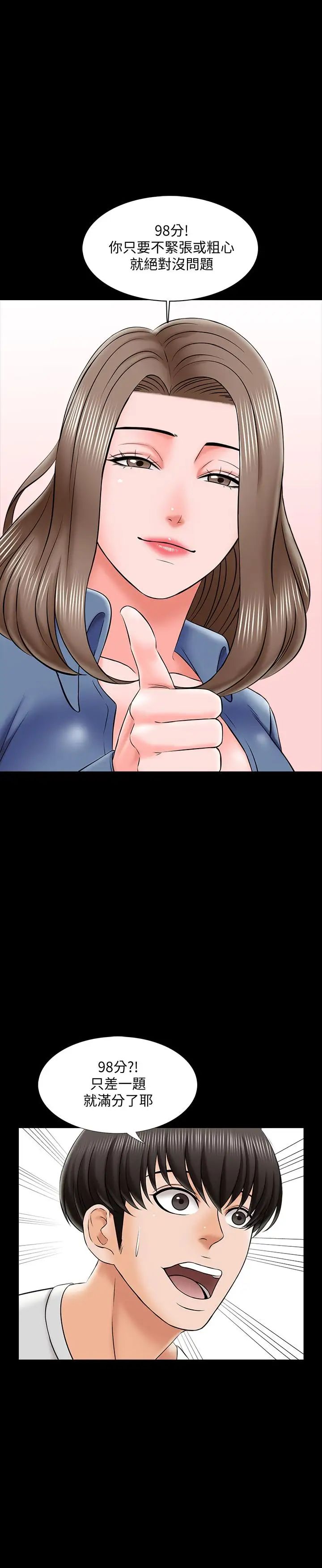 家教老师第24话-今天也出去做吧