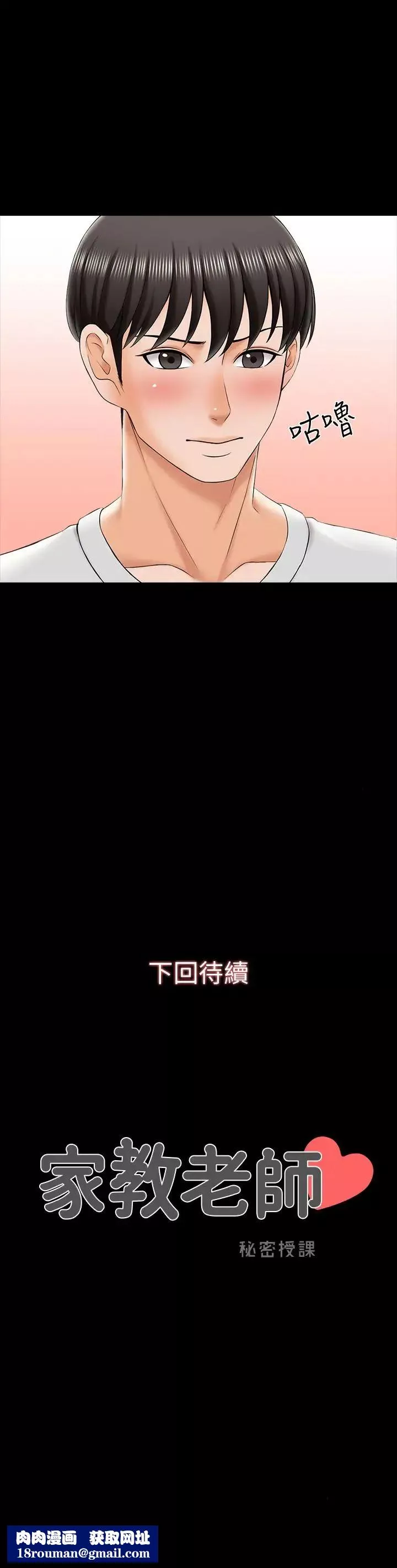 家教老师-第24话-今天也出去做吧 - 图片 37