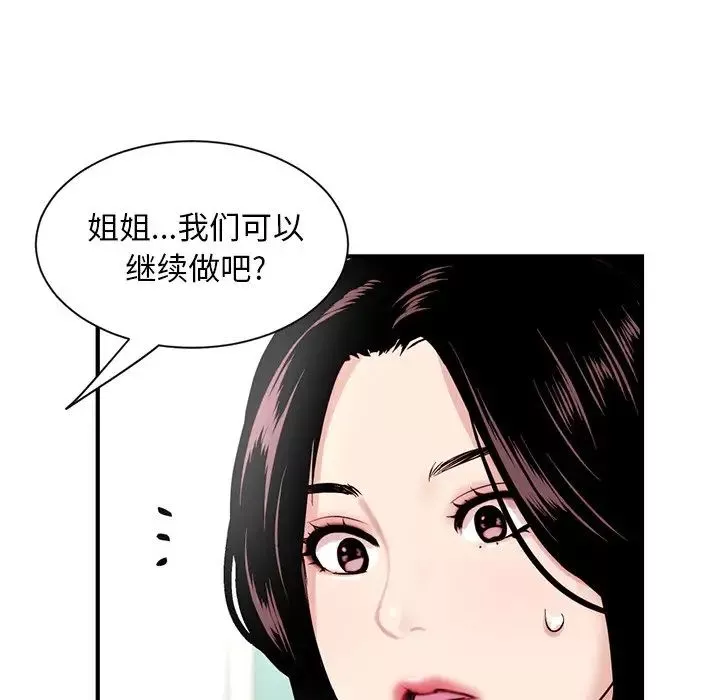 深夜网吧-第3话 - 图片 42