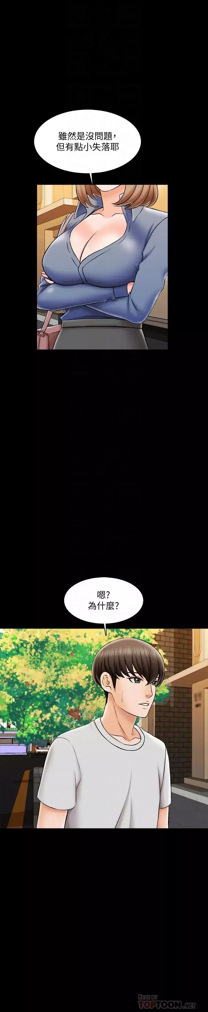 家教老师-第25话-黄老师的反击 - 图片 10