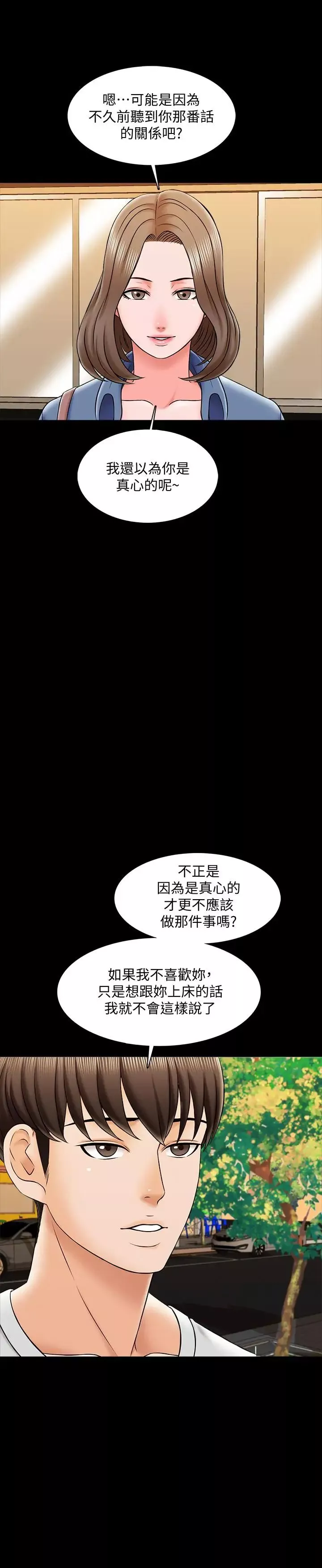 家教老師第25話-黃老師的反擊