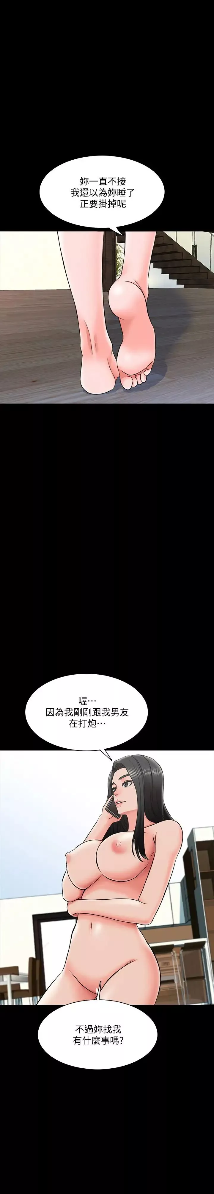 家教老师-第25话-黄老师的反击 - 图片 29