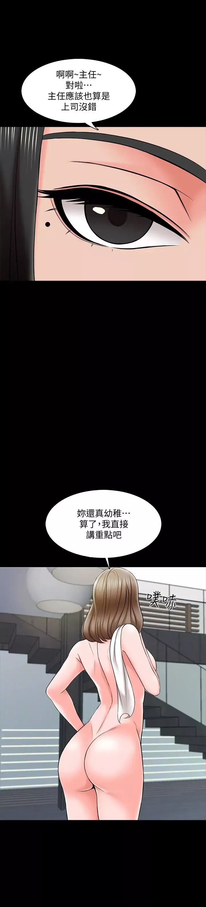 家教老师-第25话-黄老师的反击 - 图片 31