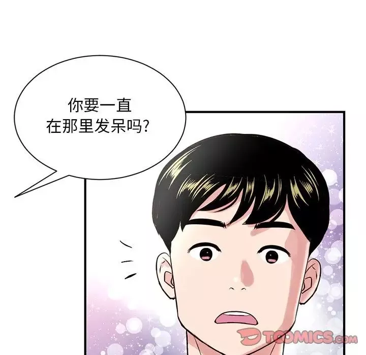深夜网吧-第3话 - 图片 84