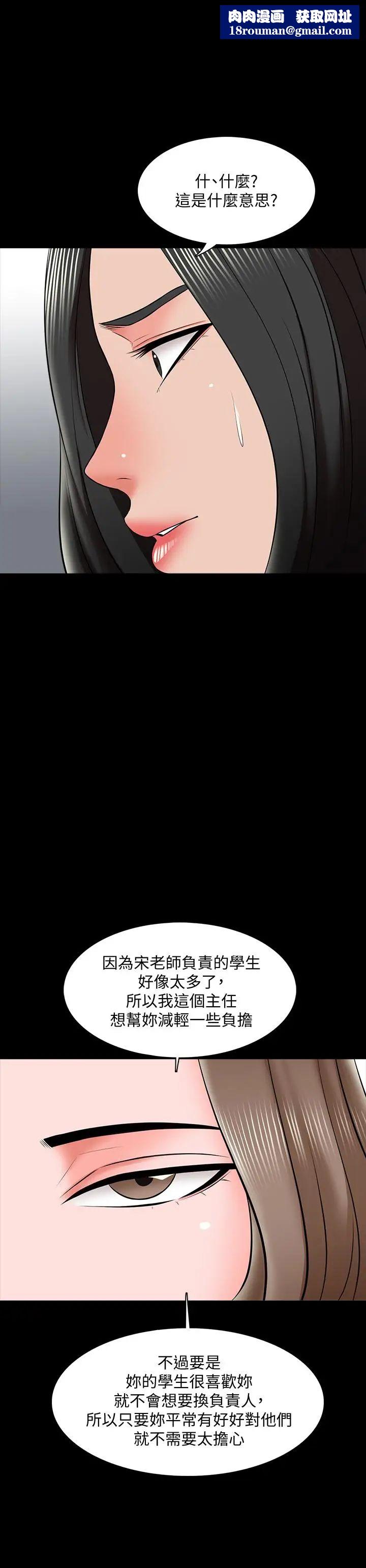 家教老師第26話-陷入窘境的宋老師