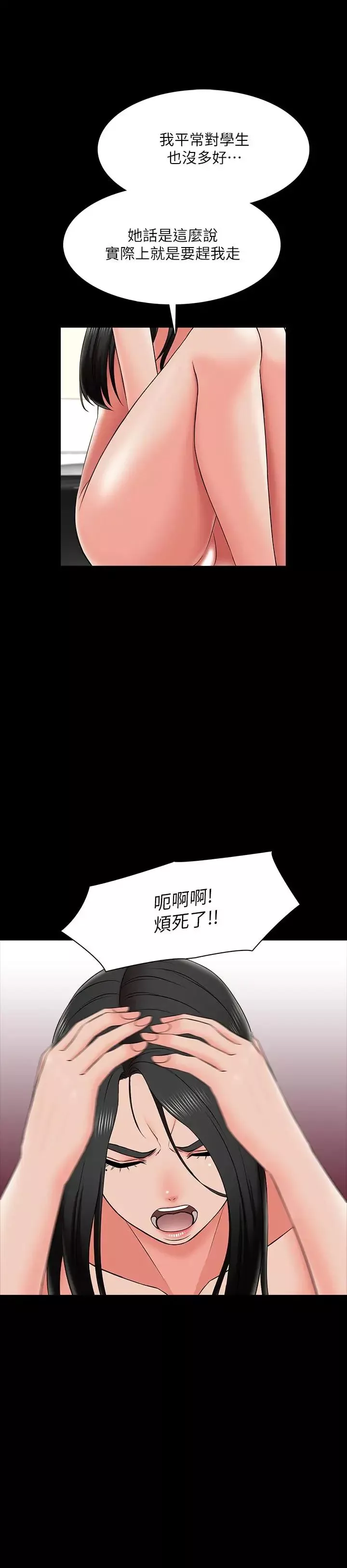 家教老师-第26话-陷入窘境的宋老师 - 图片 9