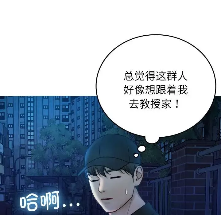 借住教授家第30話